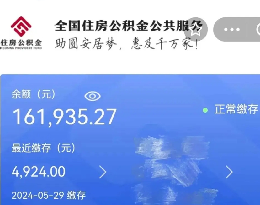 桐乡离职后公积金取不出来（离职了住房公积金取不出来）